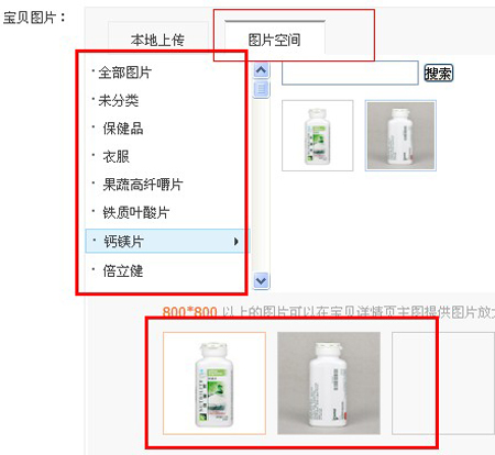 上傳寶貝信息2