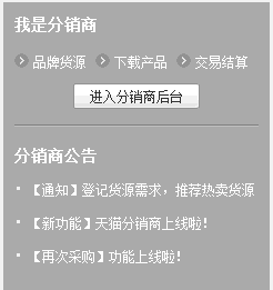 分銷商入駐供銷平臺