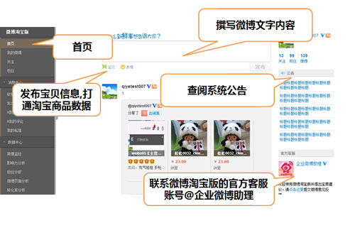 中小賣家如何玩轉(zhuǎn)微博淘寶版4