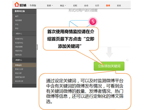 中小賣家如何玩轉(zhuǎn)微博淘寶版5