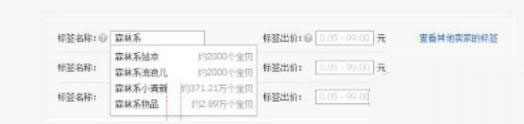 網(wǎng)店新策略 打造精準(zhǔn)寶貝標(biāo)簽3