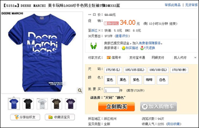 淘寶開店 如何設(shè)置寶貝詳情頁(yè)面2