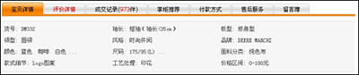 淘寶開店 如何設(shè)置寶貝詳情頁(yè)面3