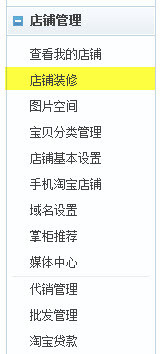 關(guān)聯(lián)銷售利器 同類寶貝推薦設置3
