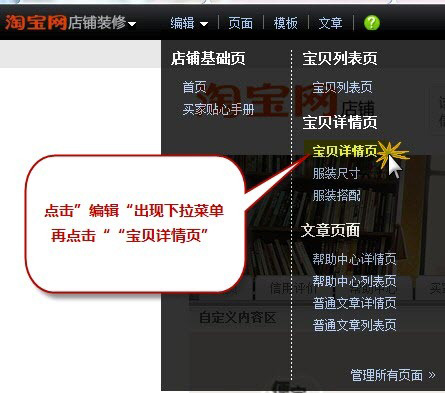 關(guān)聯(lián)銷售利器 同類寶貝推薦設置4