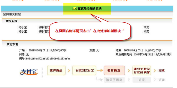 關(guān)聯(lián)銷售利器 同類寶貝推薦設置5