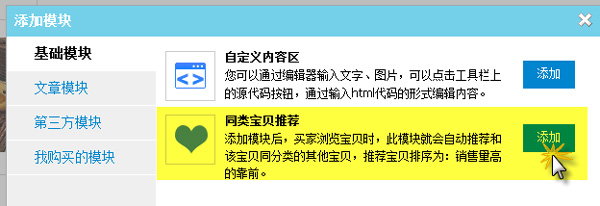 關(guān)聯(lián)銷售利器 同類寶貝推薦設置6