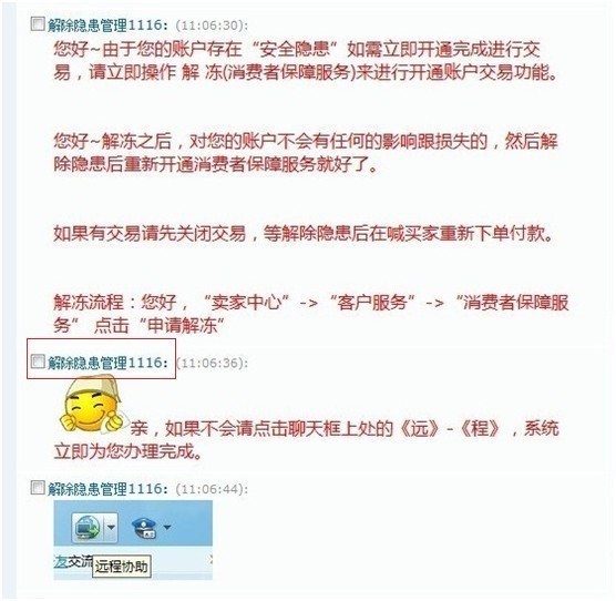 以解凍保證金為由的新騙術(shù)3