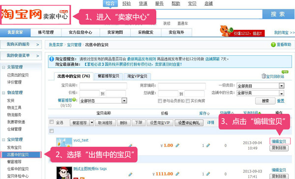 淘寶出新招 讓主圖動起來2