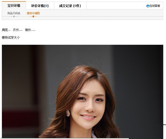 如何操作寶貝詳情頁導航 5 如何操作寶貝詳情頁導航 5