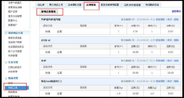淘寶網(wǎng)店設(shè)置包郵2