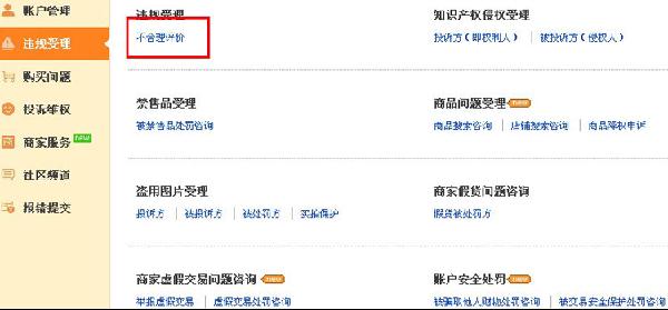 惡意評(píng)價(jià)投訴入口3