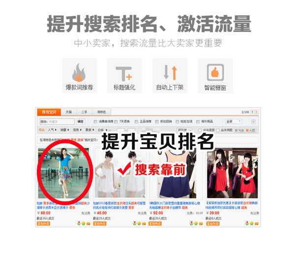 淘寶促銷工具