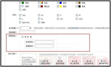 淘寶怎么發(fā)布預售