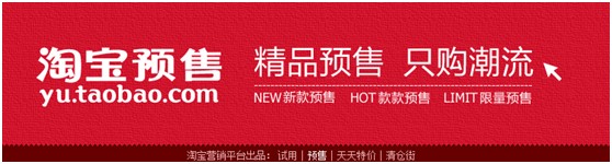 淘寶預售怎么設置