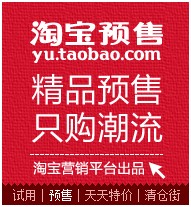 怎么設置淘寶預售
