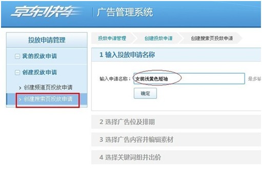 京東快車如何申請(qǐng)