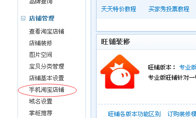 手機(jī)淘寶店鋪怎么設(shè)置
