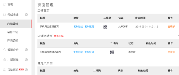手機(jī)淘寶店鋪怎么設(shè)置