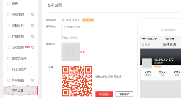 手機(jī)淘寶店鋪怎么設(shè)置
