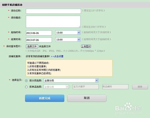 手機(jī)淘寶店鋪怎么設(shè)置