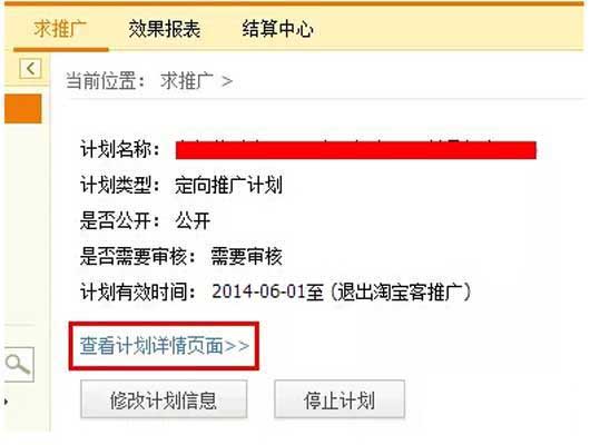 淘寶客定向推廣計劃