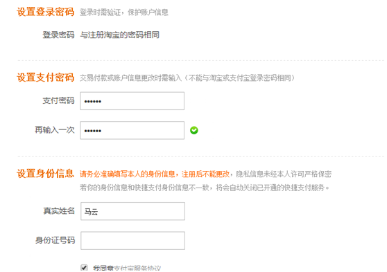 淘寶支付寶實(shí)名認(rèn)證