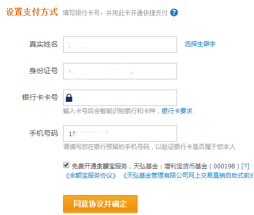 淘寶支付寶實(shí)名認(rèn)證流程