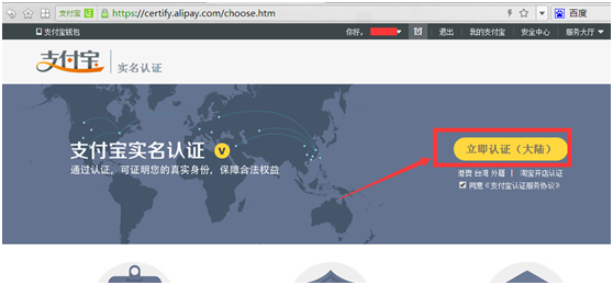 淘寶支付寶實(shí)名認(rèn)證流程