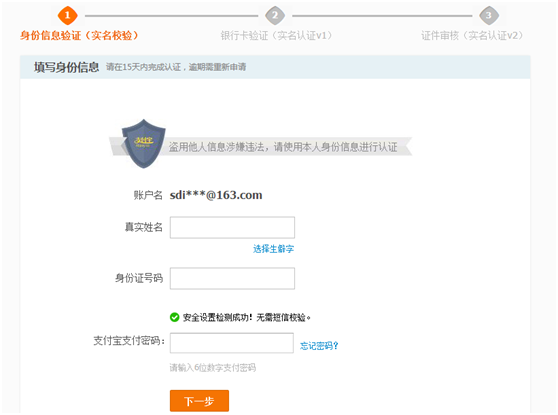 怎樣認(rèn)證支付寶