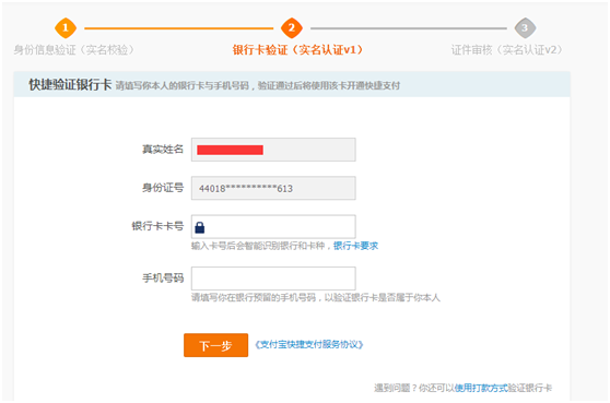 淘寶支付寶如何實(shí)名認(rèn)證