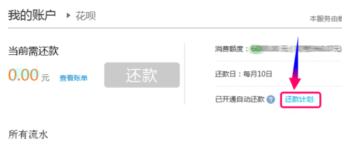 螞蟻花唄怎么提前還款