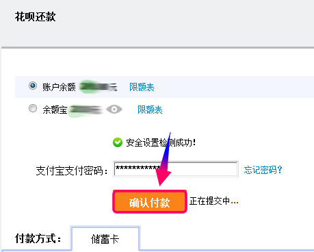 螞蟻花唄怎么提前還款