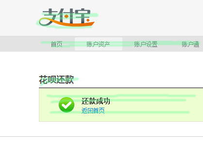 螞蟻花唄怎么提前還款