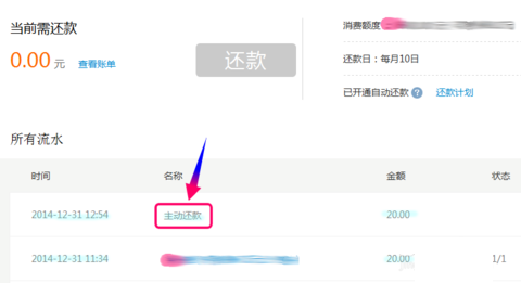 螞蟻花唄怎么提前還款