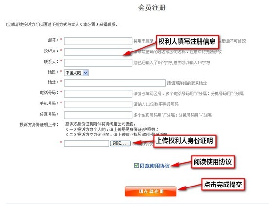 淘寶侵權(quán)投訴