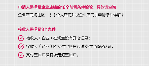 淘寶個人店鋪升級企業(yè)店鋪正式上線