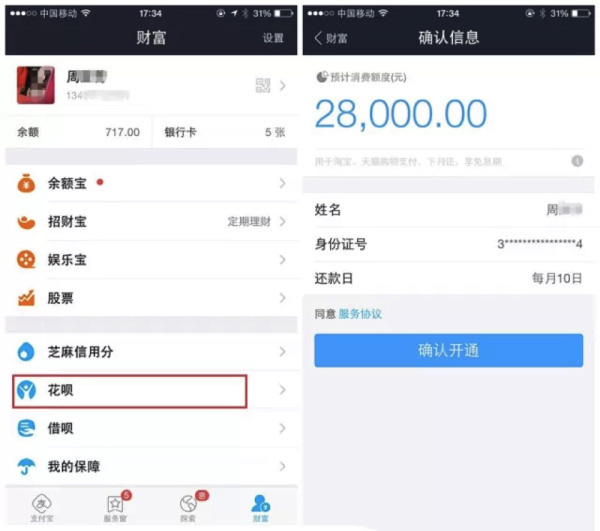 花唄開通技巧