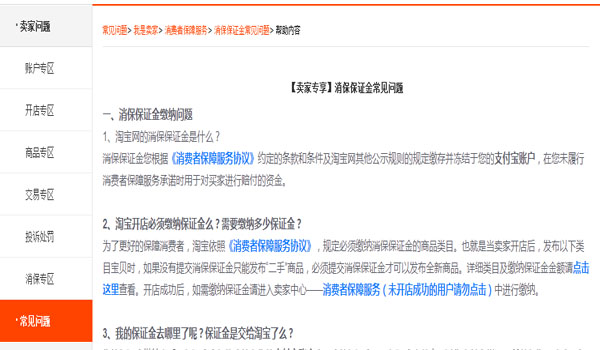 淘寶升級(jí)企業(yè)店鋪條件