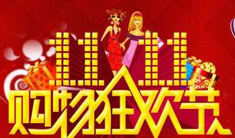 雙十一購(gòu)物券使用規(guī)則