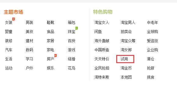 淘寶試用對賣家有什么好處