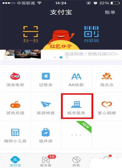 支付寶全面覆蓋衣食住行