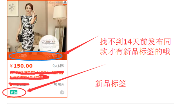 淘寶新品標(biāo)簽