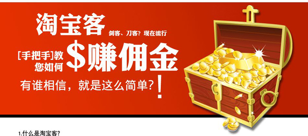 淘寶客