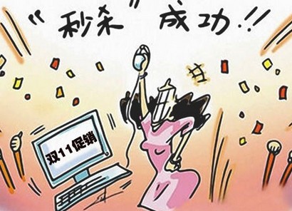 雙十一 