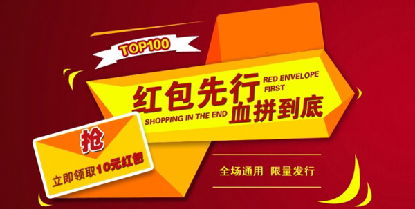 店鋪紅包