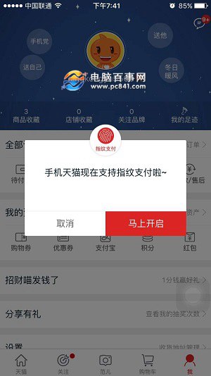 指紋支付