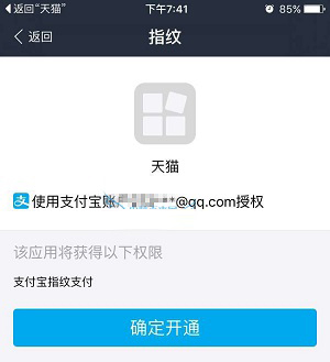 指紋支付