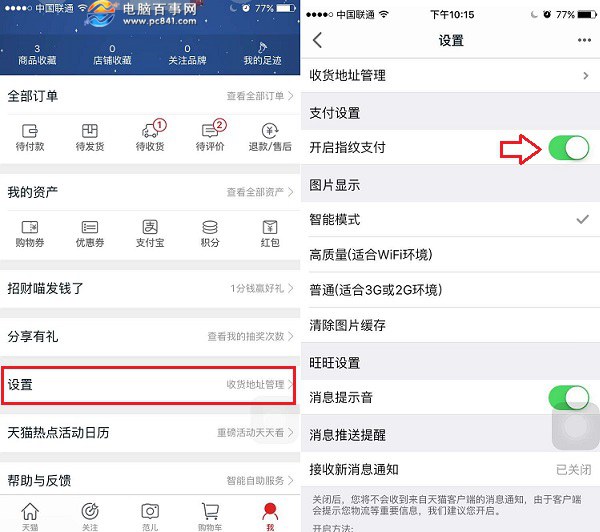 指紋支付