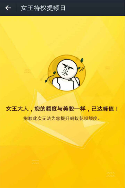 女王特權(quán)日，女王額度
